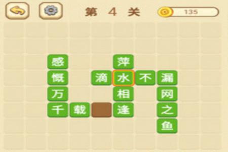 快乐填成语app