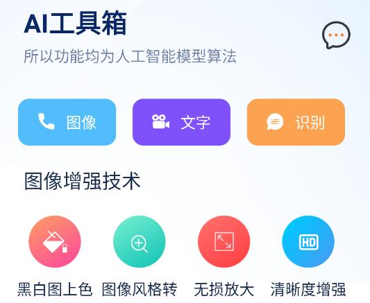 AI工具箱app