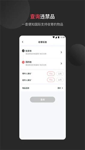 顺丰国际快递app安卓版截图1