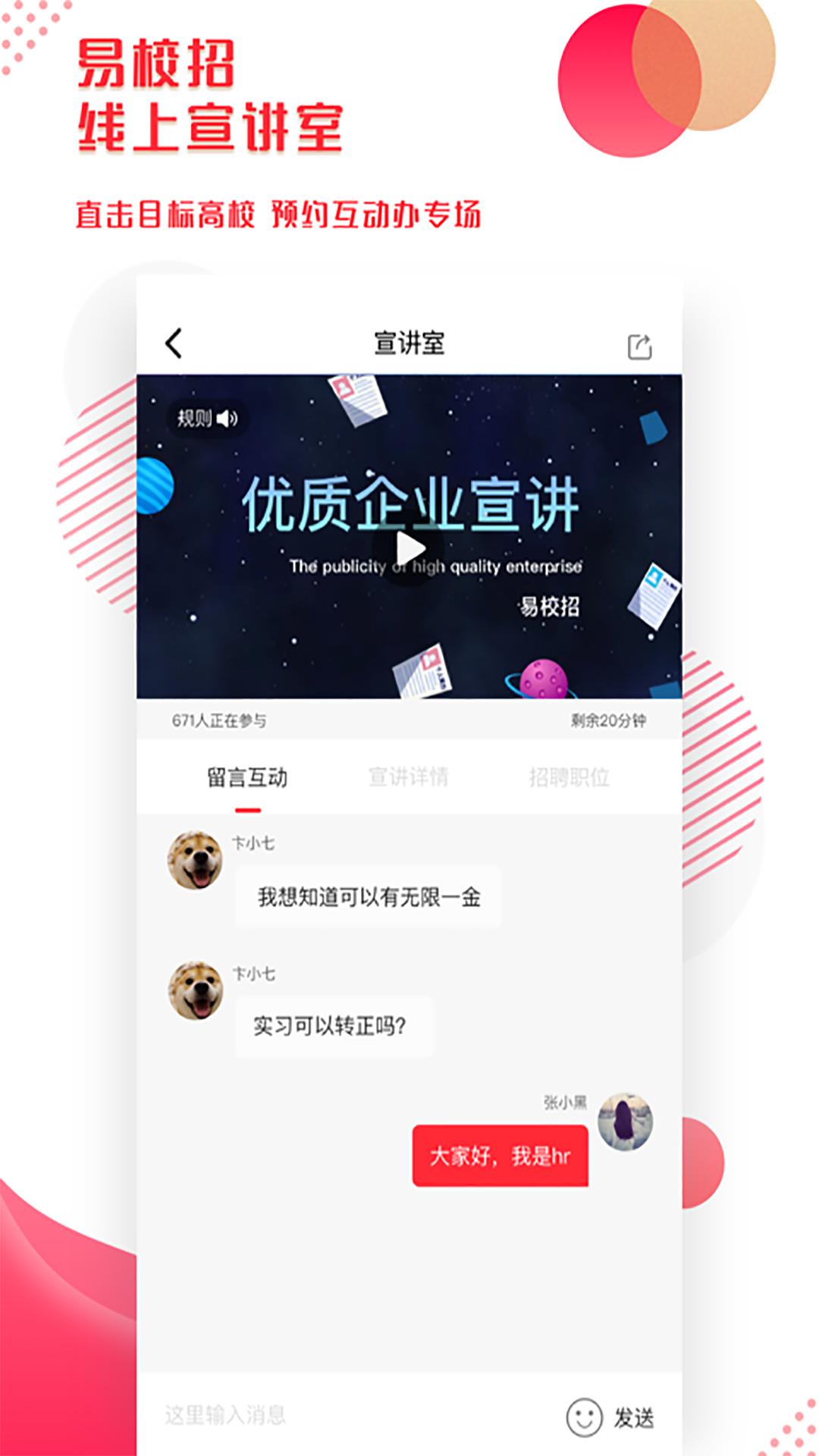 易校招企业版app截图3