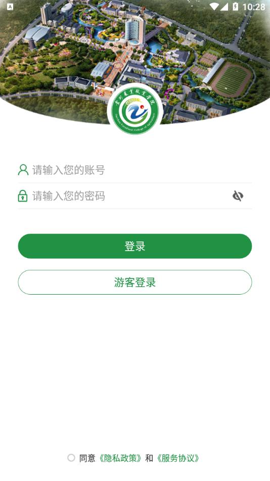 贵州农业职业学院app下载截图1