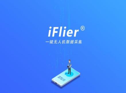 iflier软件