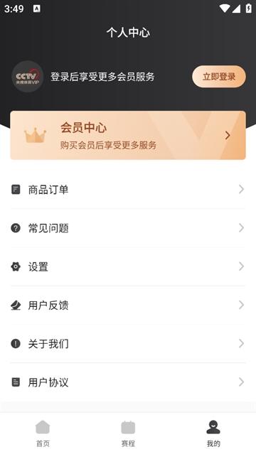 央视体育VIPapp