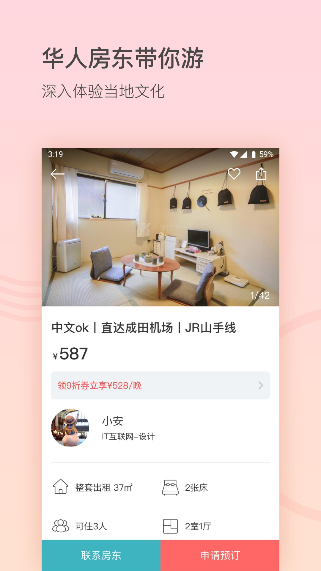 一家民宿app截图0