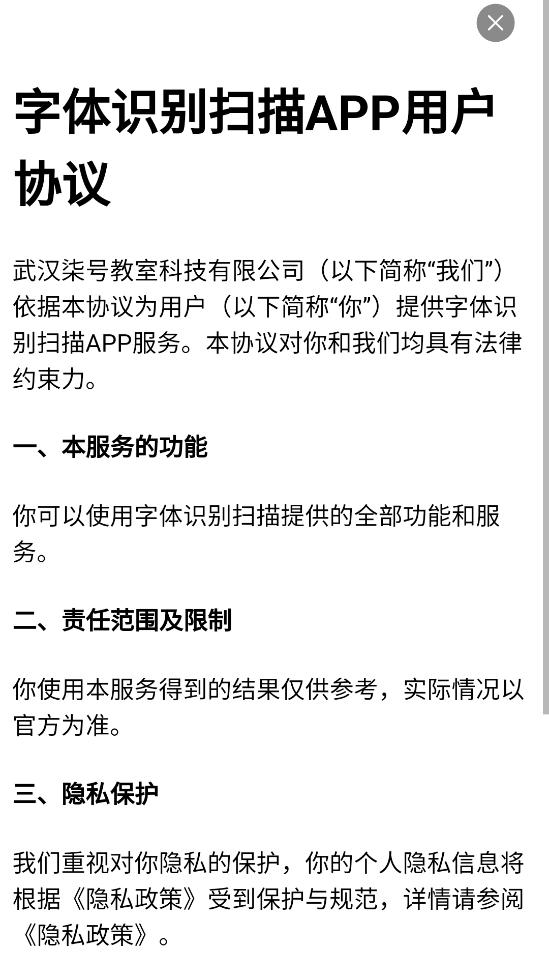 字体识别扫描官方版截图2