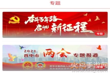 晋中日报数字报刊平台app