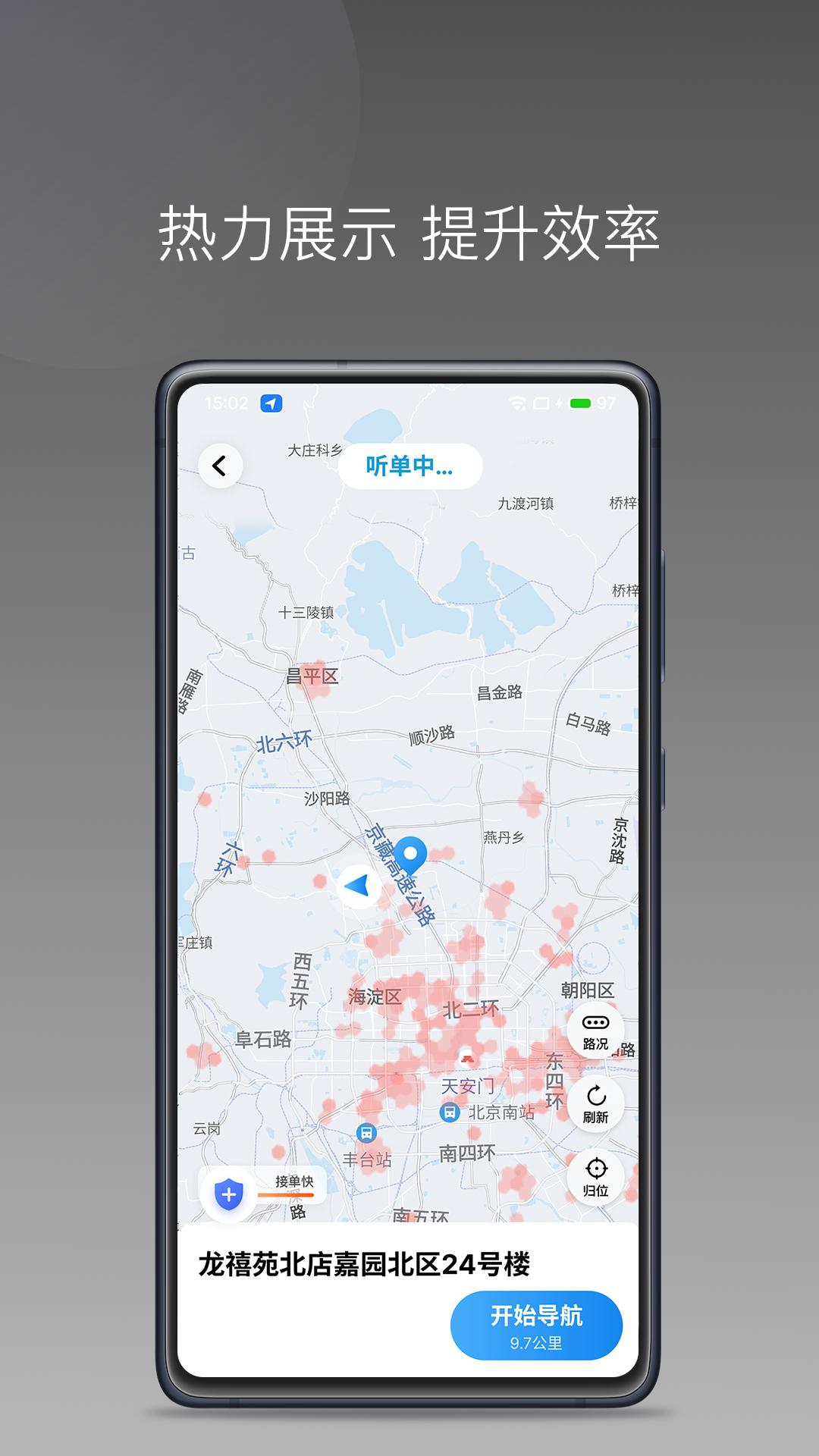 三牛出行司机端下载截图3