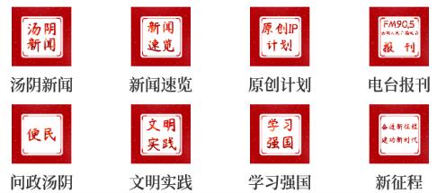 云上汤阴官方下载 云上汤阴官方下载