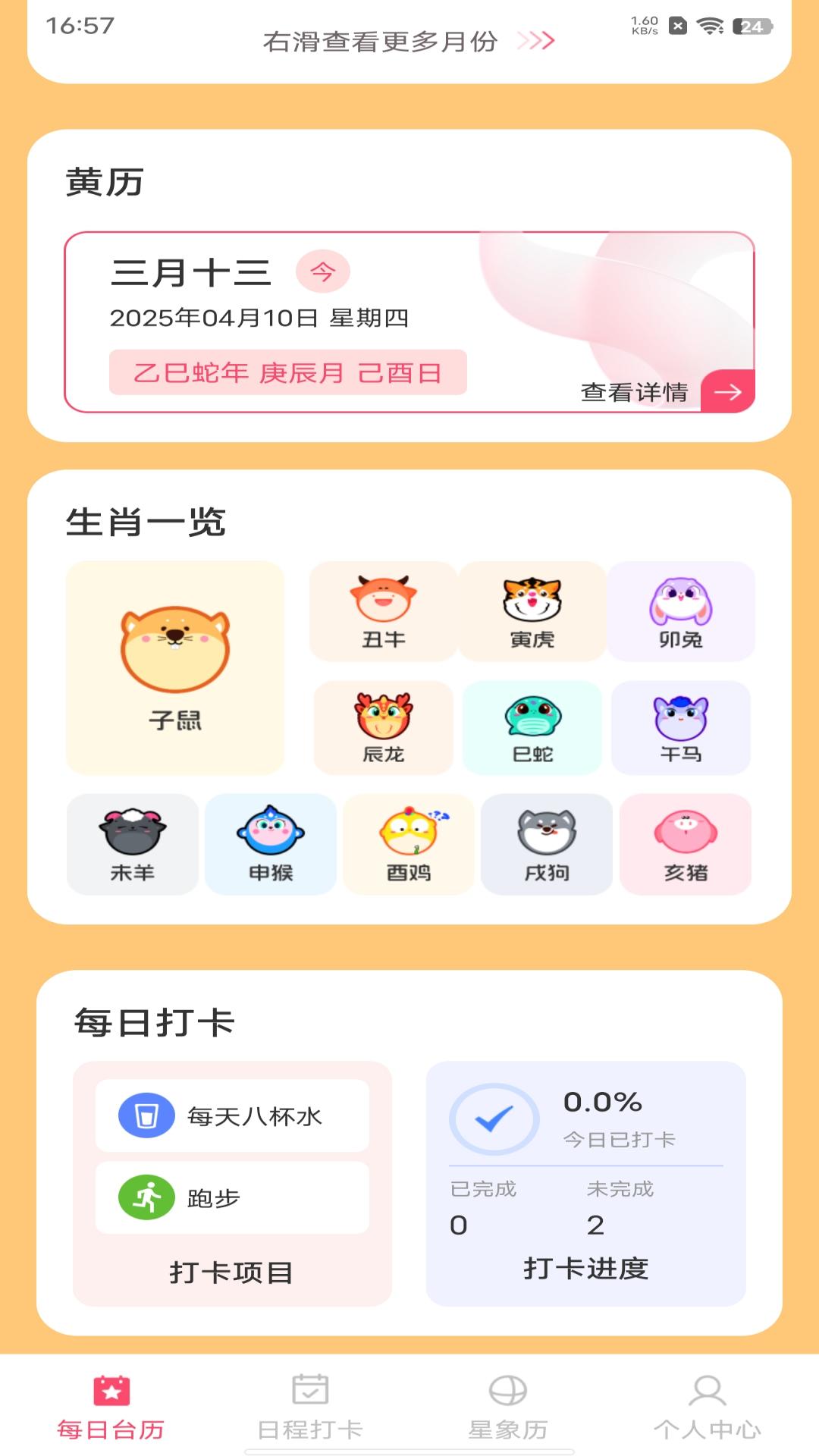中华大吉万年历app截图1