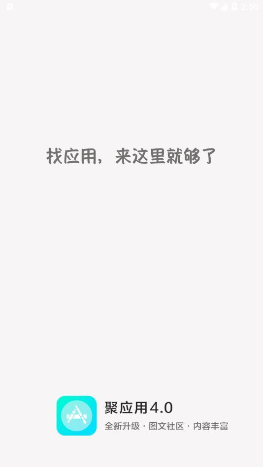 聚应用app官方下载安装
