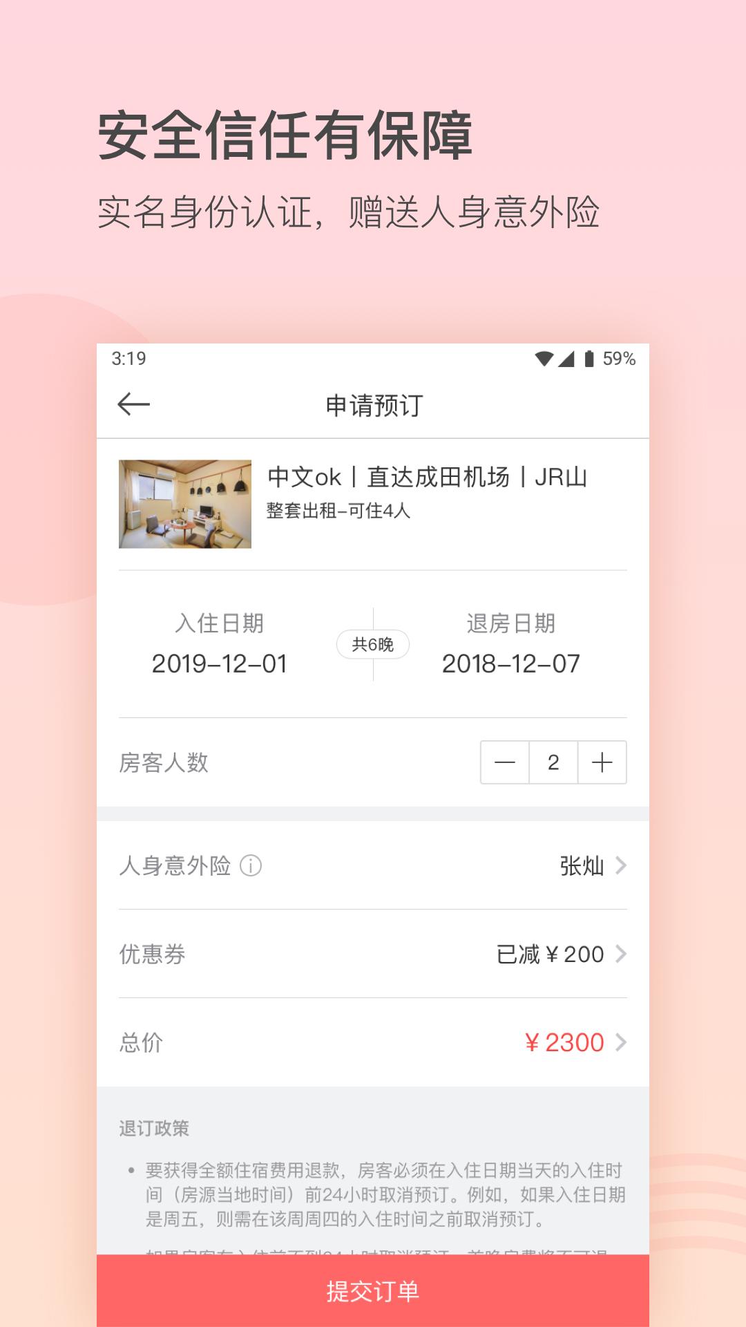 一家民宿app截图2
