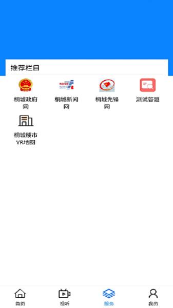 出彩桐城app下载安装最新版