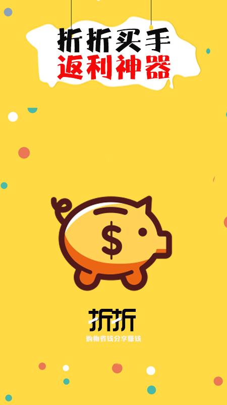 折折买手app