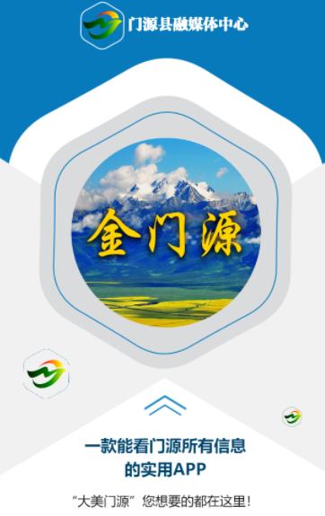 大美门源app 大美门源app