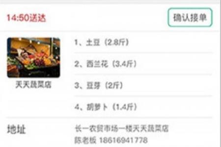 菜场联盟骑手端app