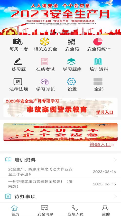 平安西航app截图0