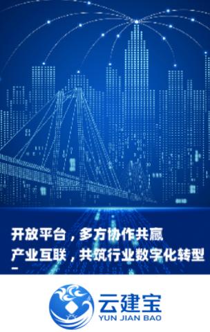 云建宝企业端app下载安装手机版