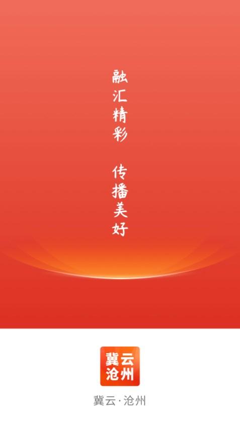 冀云沧州app下载app下载
