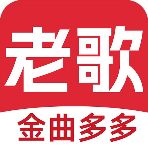 老歌多多app