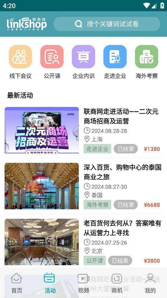 联商网app截图0
