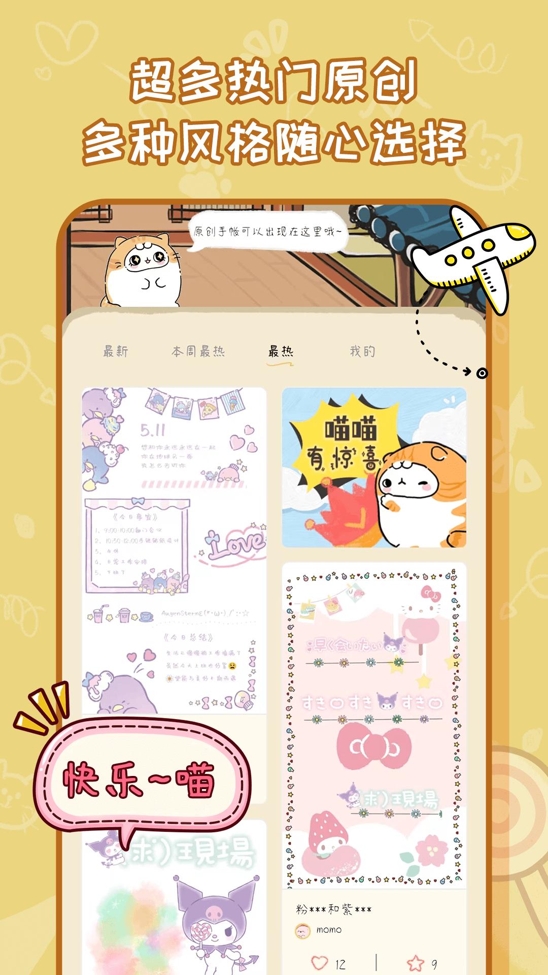 手帐喵app截图1