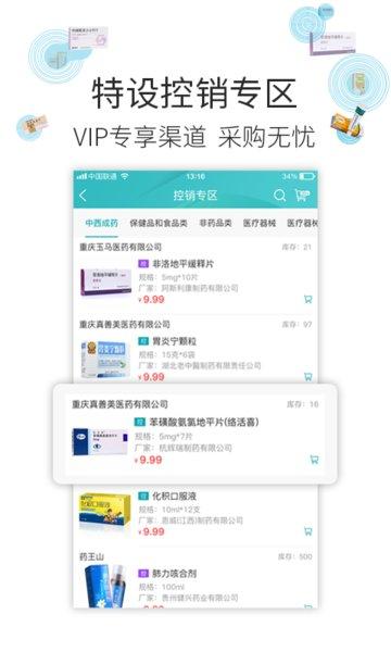 云采医药app截图0