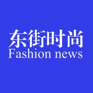 东街时尚app