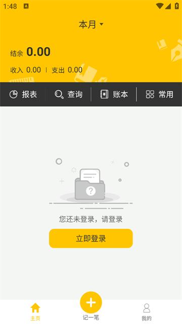 记账本收支管家app