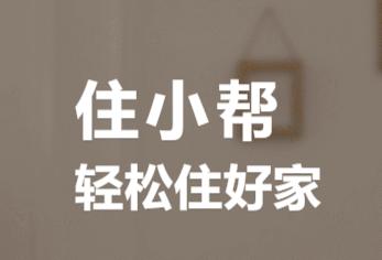 住小帮app下载安装官方版
