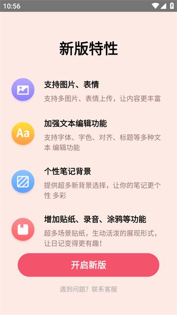 日记本记事app