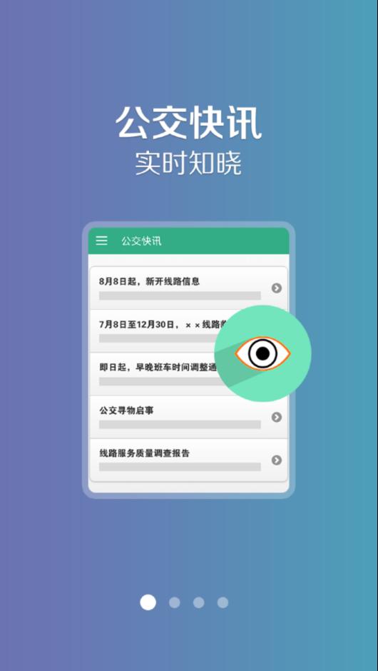 鞍山掌上公交app截图0