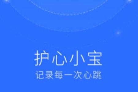 护心小宝app