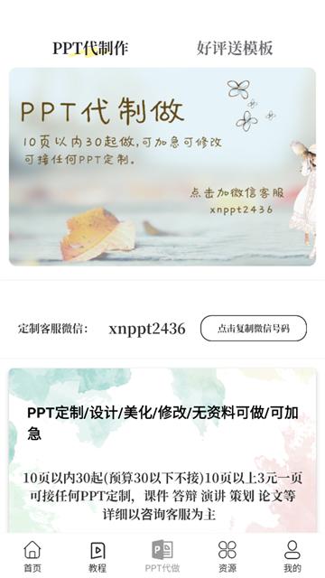 优品PPTapp