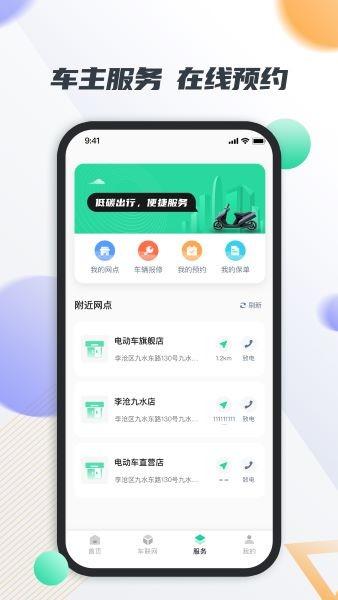 智鹿畅行app