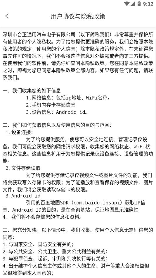 DA智联行车记录仪app截图3