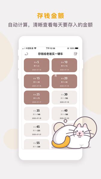懒猫存钱app下载官方