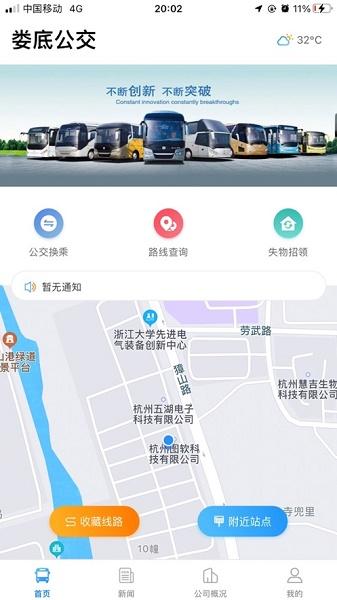 娄底公交APP