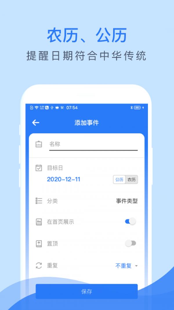 倒数助手app截图3