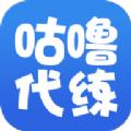 咕噜代练平台app