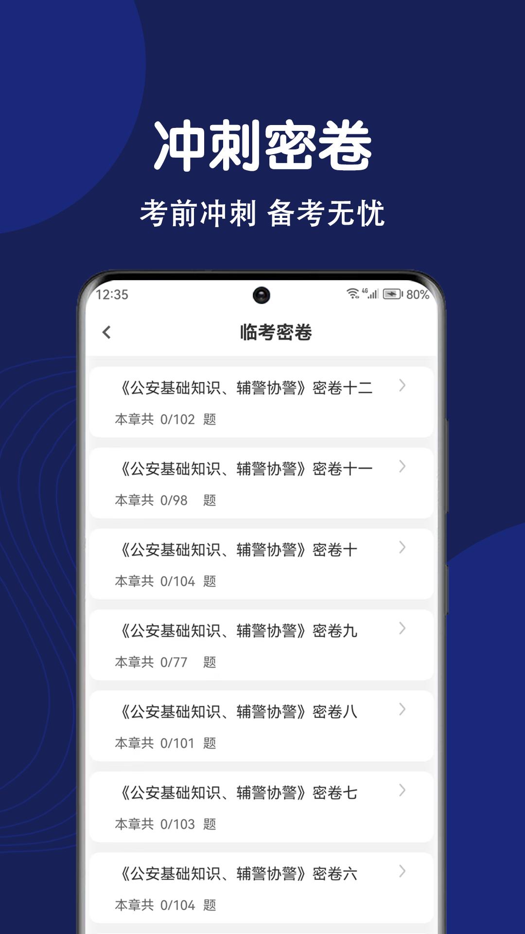 辅警刷题狗app截图1