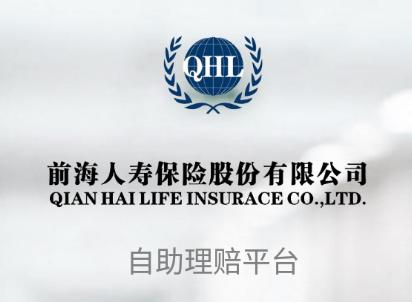 前海自助理赔app安卓版