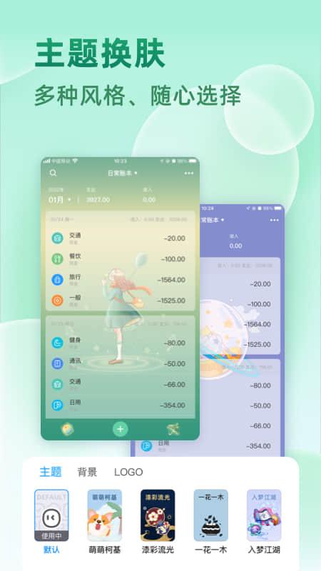 时光记账app截图2
