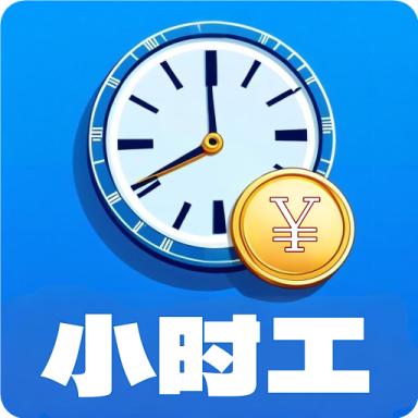 小时工记账宝app