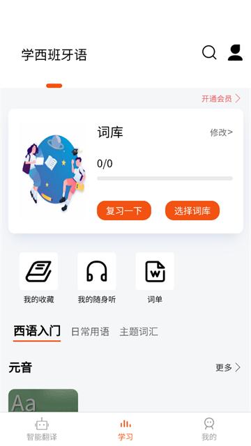 西班牙语翻译通官方版