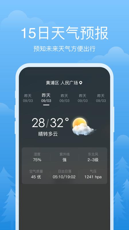 祥瑞天气官方版截图1