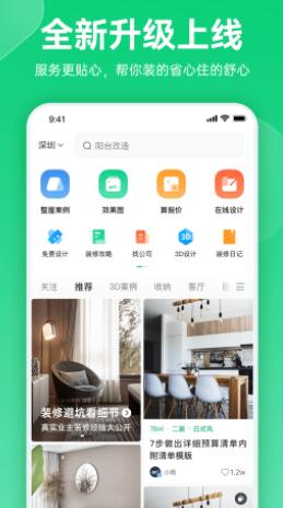 土巴兔装修极速版app 土巴兔装修极速版app