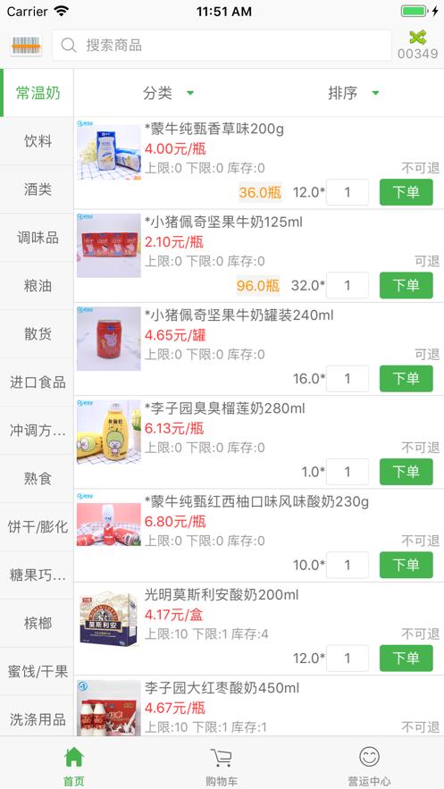 新佳宜营运助手app截图2