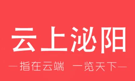 云上泌阳下载安装app