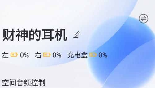 财神的耳机app