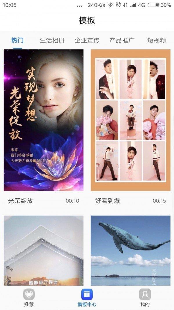 捷映视频制作app截图2